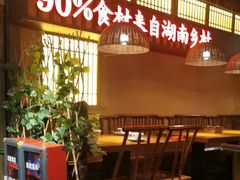 -老湘村·湖南土菜(天河维多利店)