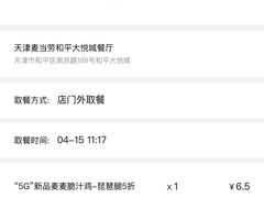 账单-麦当劳(南京路2店)