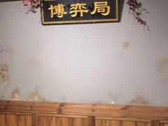 -MAX伯爵沉浸式超级游戏体验馆·实景桌游·剧本杀(小时代店)
