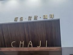 -侘寂甜品(自取店)