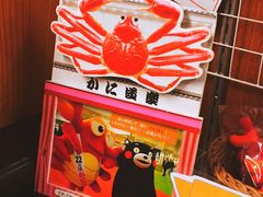 -蟹道乐(新宿本店)