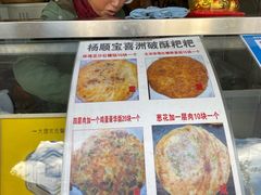 -杨顺宝喜洲粑粑