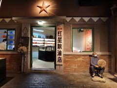 门面-和平菓局(王府井店)