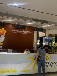 -深圳阳光医疗美容医院·旗舰店