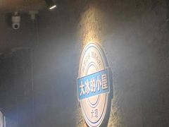 -大冰的小屋(大理古城店)