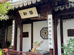 -蟹村草堂·苏式园林人文农家·大闸蟹