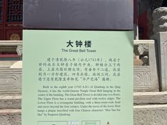 -大钟寺古钟博物馆