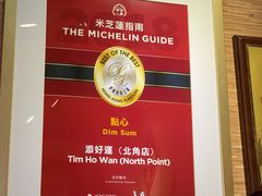 -添好运点心专门店(北角店)