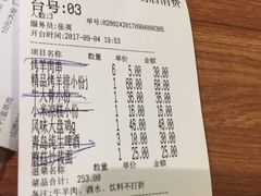 账单-晋家门(文峰广场店)