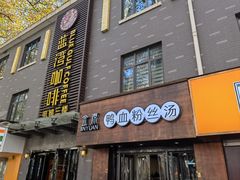 -金原鸭血粉丝汤·汤包·脆皮烤鸭(南京博物院店)