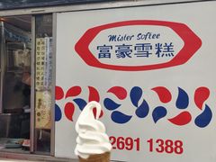 -富豪雪糕车流动点(尖沙咀)