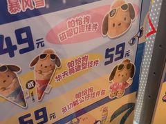 -DQ·蛋糕·冰淇淋(万象城店)