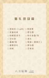 -六月嫁期婚礼(旗舰店)