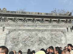 -山西王家大院
