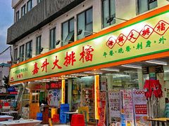 -嘉升大排档(番禺总店)