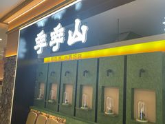 -季季山·云南野生菌火锅(上海首店)