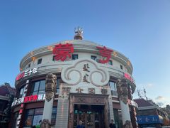 -蒙亨·手把肉·蒙古包文化主题餐厅(天恒广场店)