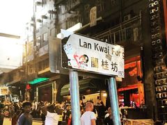 -兰桂坊