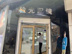 -翰佐蔡司小乐圆·依视路星趣控·暴龙眼镜折扣店