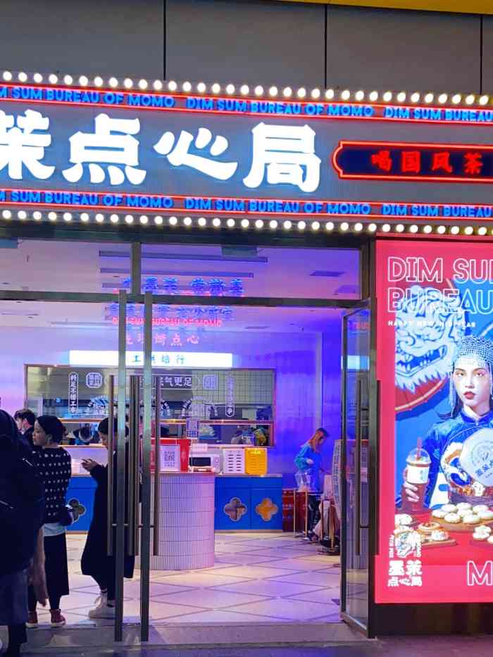 墨茉点心局(新世界百货店[薄荷]环境:这家店位置就在黄兴广场这.