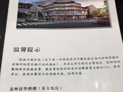-清华酒楼(盘门店)