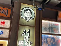 -西塔老太太泥炉烤肉(双井店)