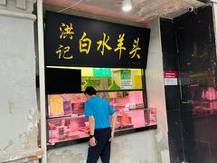 门面-老磁器口豆汁店(天坛店)