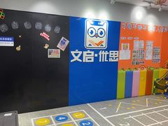 -文启·优思高端托教(复兴校区)