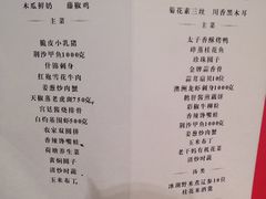 菜单-亢龙太子酒轩(东湖店)