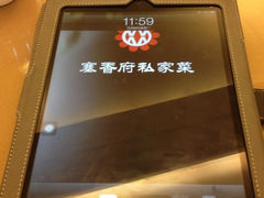 iphone_upload_pic-塞上府(西安店)
