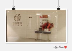 -拾玥国际月子会所(凯宾斯基店)