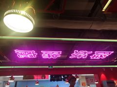 门面-多嘴超级肉蟹煲(欧亚卖场店)