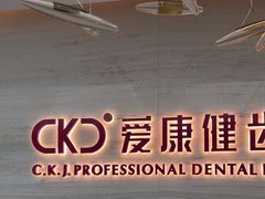 -希玛爱康健口腔(南山海岸城店)