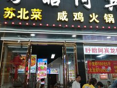 -盱眙阿宾龙虾(花园街店)
