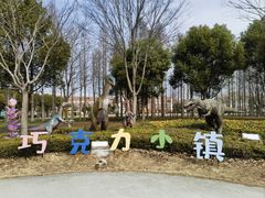 -歌斐颂巧克力小镇