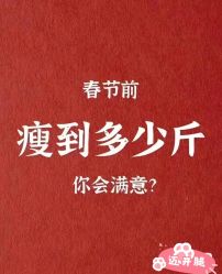 点击看大图 -香薇妮丝女子减肥院
