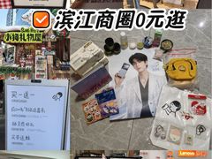 -龙湖杭州滨江天街