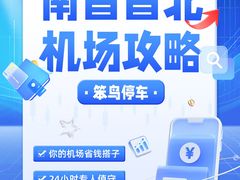 -南昌昌北国际机场