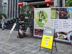 -顺兴老茶馆·精品川菜(世纪城店)