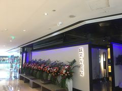 等位区-绿茶餐厅(成都大悦城店)