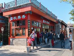 -秋栗香(地安门店)