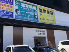 -横岗眼镜城