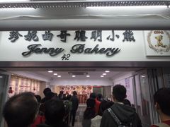 门面-珍妮曲奇聪明小熊(尖沙咀店)