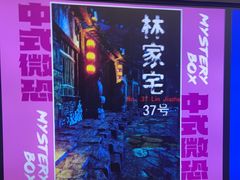 -谜盒子奇幻密室(南屏店)
