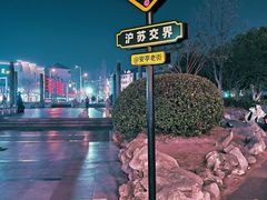 -安亭老街