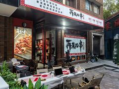 -再来几串·云南酱烤(全国首店)