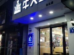 门面-牛纽塔·牛人堡(群众路店)