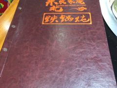 -东北农家院·铁锅炖(莘庄店)