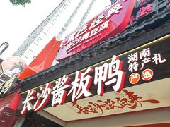 -黑色经典臭豆腐·湖南特产(太平街口店)