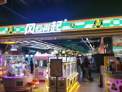 -风云再起游乐汇(北京西单西西友谊店)